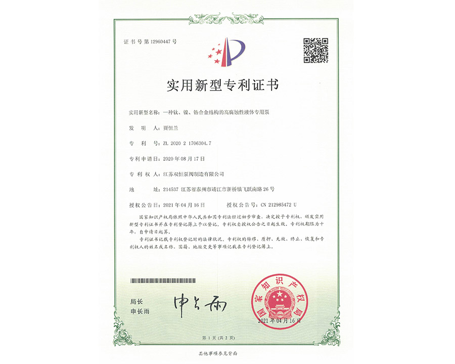 钛、镍、锆专利证书