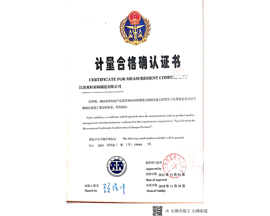 计量合格证