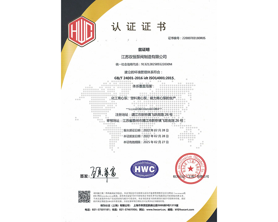 环境管理体系认证证书中文版